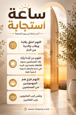 ساعة إستجابة