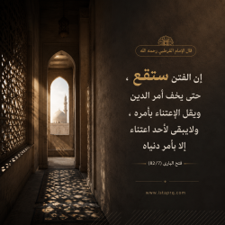 قال الإمام القرطبي ان الفتن ستقع