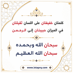 كلمتان خفيفتان على الليسان
