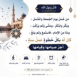 سنن يوم الجمعة ١