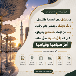 فضل التبكير لصلاة الجمعة