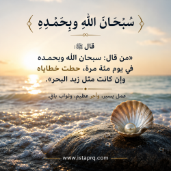 من قال سبحان الله وبحمده
