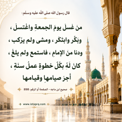 سنن الجمعة وأجرها
