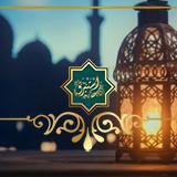 رمضان